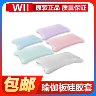 多色防滑 硅胶套 wii fit