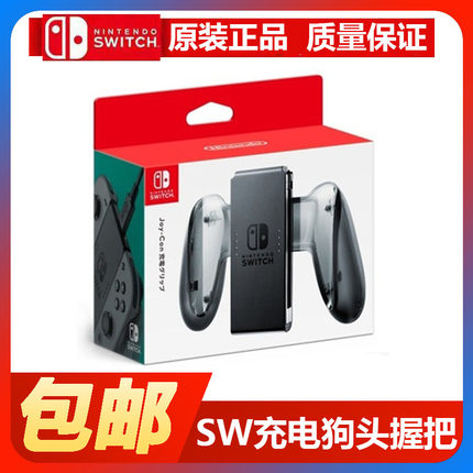 任天堂原装良值Switch NS Joy-Con手把充电握把充电器oled配件