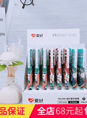 爱好文具新品GP1443霓裳0.5mm黑色全针管中性笔 学生卡通写字笔