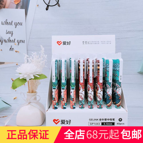 爱好文具新品GP1443霓裳0.5mm黑色全针管中性笔 学生卡通写字笔