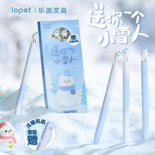 乐派2078雪人扭扭旋转出芯中性笔精美立体浮雕贴纸速干刷题签字笔