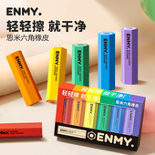 恩米ENMY六角橡皮轻轻擦高聚屑学生橡皮擦易擦净高颜值彩虹橡皮擦
