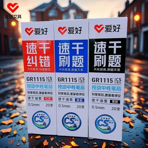 爱好1115按动中性笔芯黑色带刻度CS笔头学生用刷题笔替芯红色