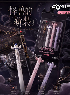 东米2613怪兽的新装中性笔童话奇幻高颜值渐变甜酷精美礼盒刷题笔