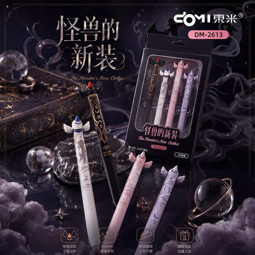 东米2613怪兽的新装中性笔童话奇幻高颜值渐变甜酷精美礼盒刷题笔