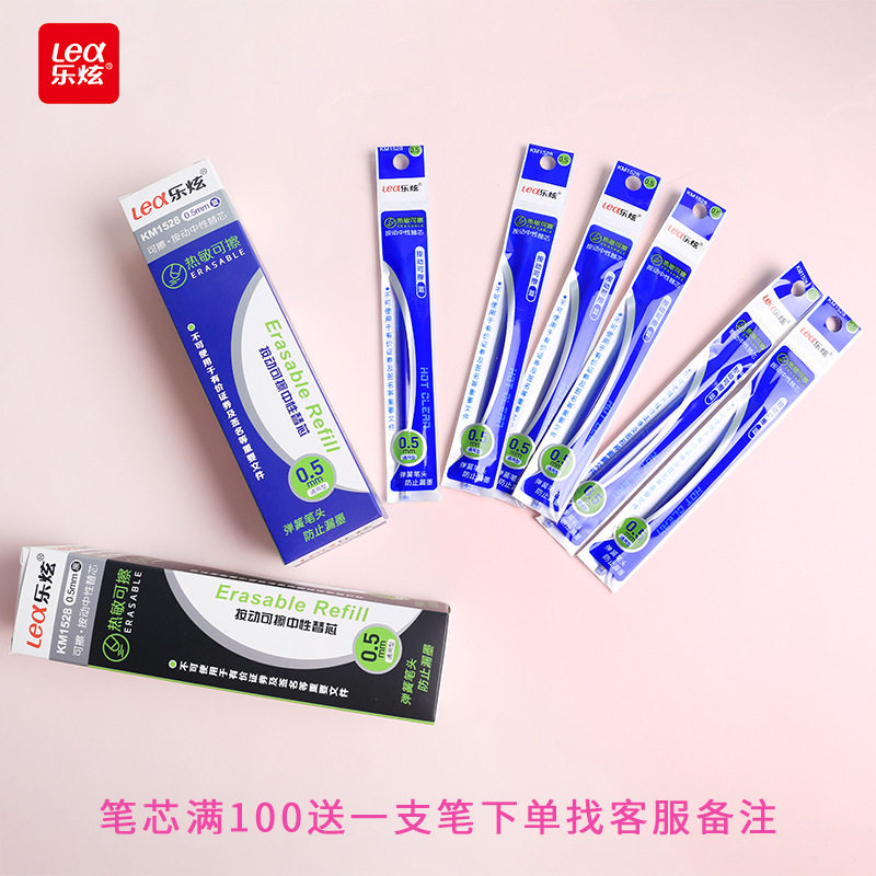乐炫摩易擦笔芯 0.5子弹头可擦笔中性笔替芯晶蓝黑色按动笔芯批发