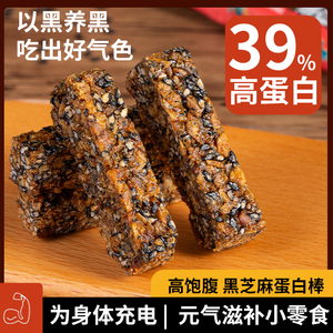 黑芝麻能量蛋白棒代餐棒饱腹高蛋白压缩饼干点心解馋健康低脂零食