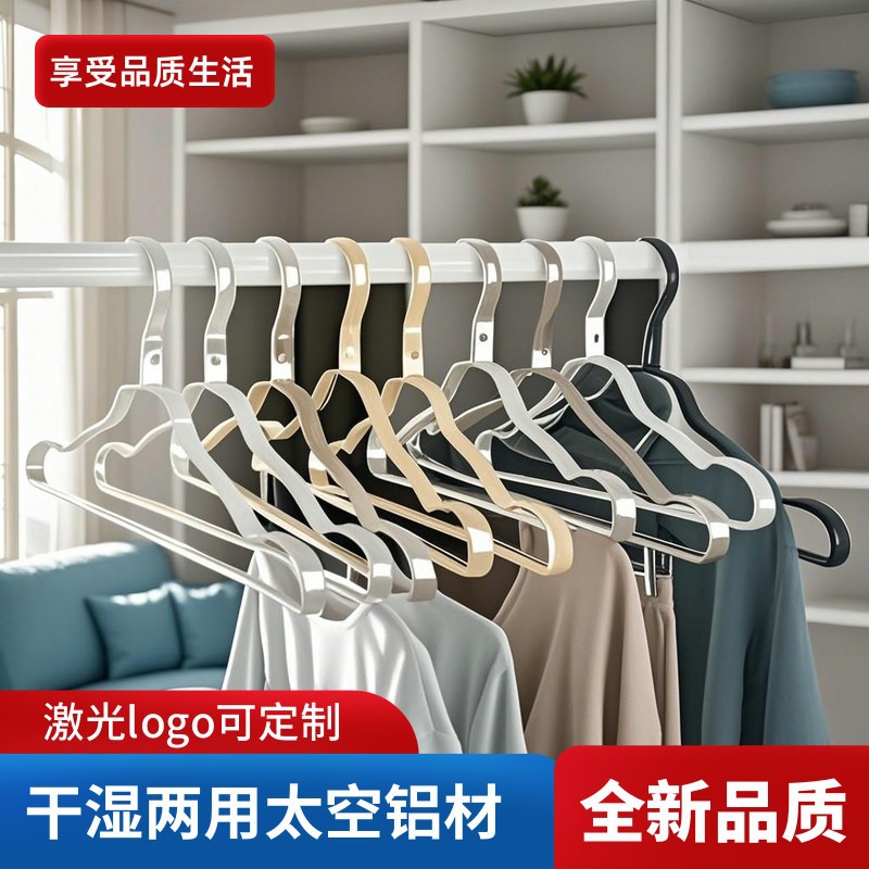 服装挂衣架酒店阳台晒衣架干湿两用衣架子防滑铝合金衣架晾衣架