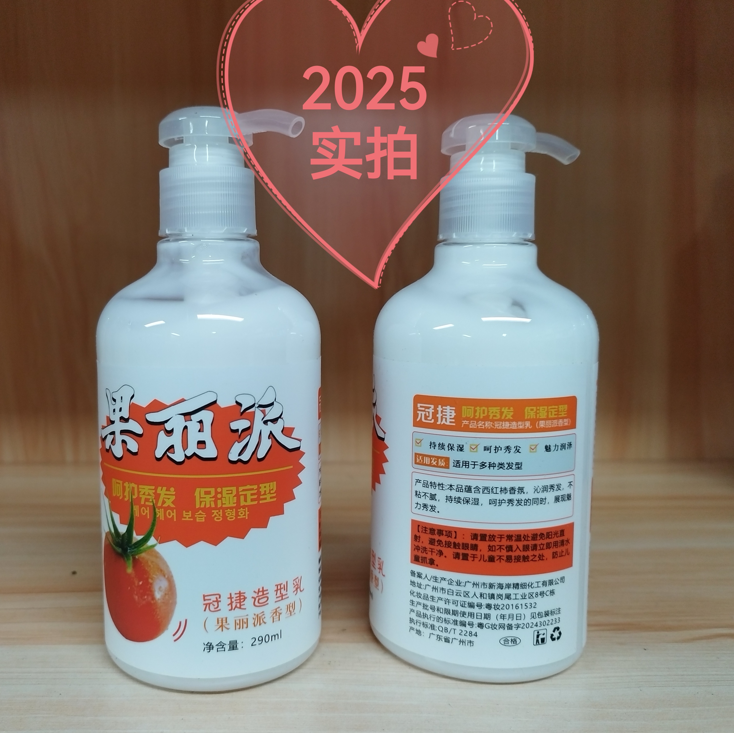 冠捷造型乳290ml冠捷造型果丽派香型弹簧素弹力素保湿定型