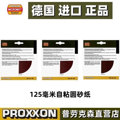 PROXXON圆自粘砂纸德国木材金属