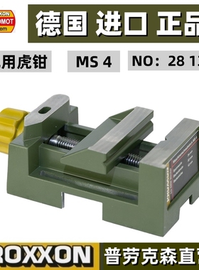 PROXXON现货微型钻床平口台钳机用虎钳MS4编号28132德国迷你魔