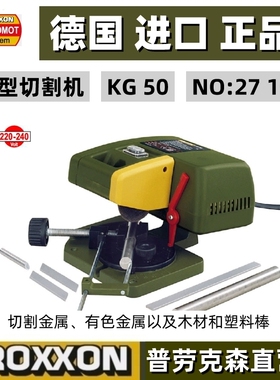 PROXXON微型切割机切断机实验室研究室家用 KG50德国迷你魔27150