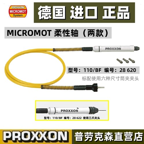 德国PROXXON雕刻钻孔打磨抛光