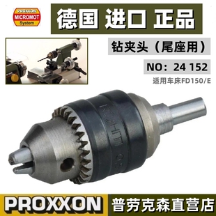 德国迷你魔PROXXON车床尾座钻夹头锥柄夹持6.5毫米普劳克森 24152