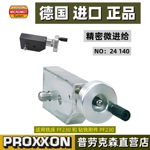 FF230钻铣床-微进给装置 编号24140 德国迷你魔 PROXXON