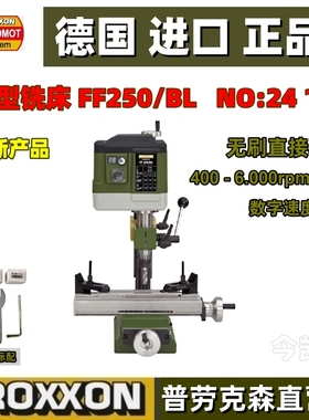 德国进口PROXXON微型精密铣床家用小型钻铣床FF250BL编号24114
