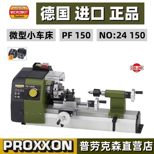 PROXXON现货微型木工车床家庭用