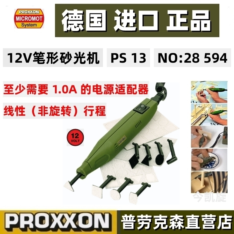 砂光机小型德国迷你魔PROXXON