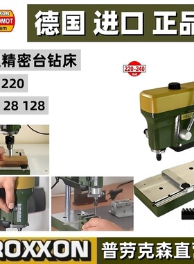 PROXXON现货精密钻床台钻 多功能小型床家用钻床TBM220德国迷你魔