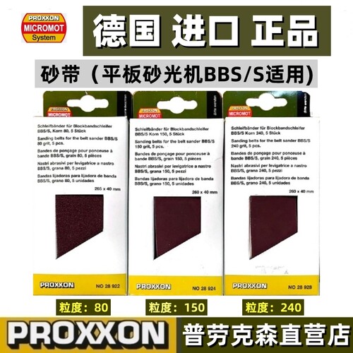 PROXXON砂带德国进口普劳克森