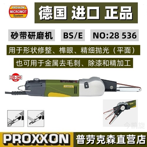德国砂带proxxon砂光机砂磨手持