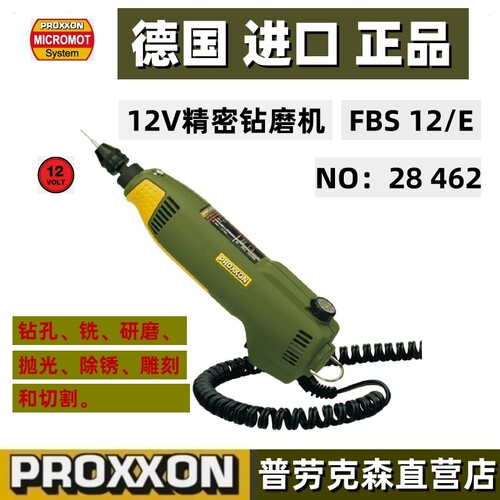 Proxxon现货抛光12v德国钻钻磨机