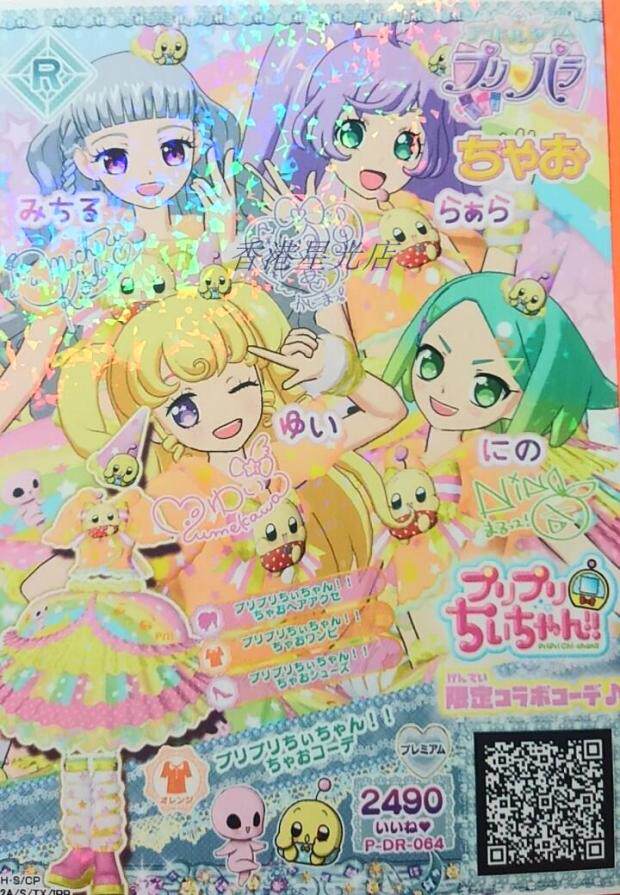 美妙天堂星光樂園 限定卡 1张