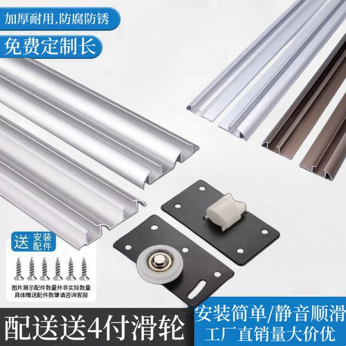 380衣柜移门轨道凸轮趟门轨道