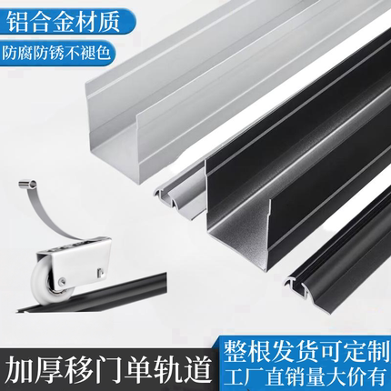 加厚衣柜推拉门轨道 阳台厨房平移门单轨道凹凸导轨通用滑槽滑轨