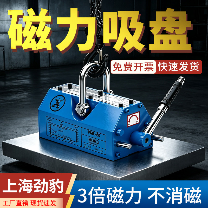 磁力吸盘磁力吊永磁起重器