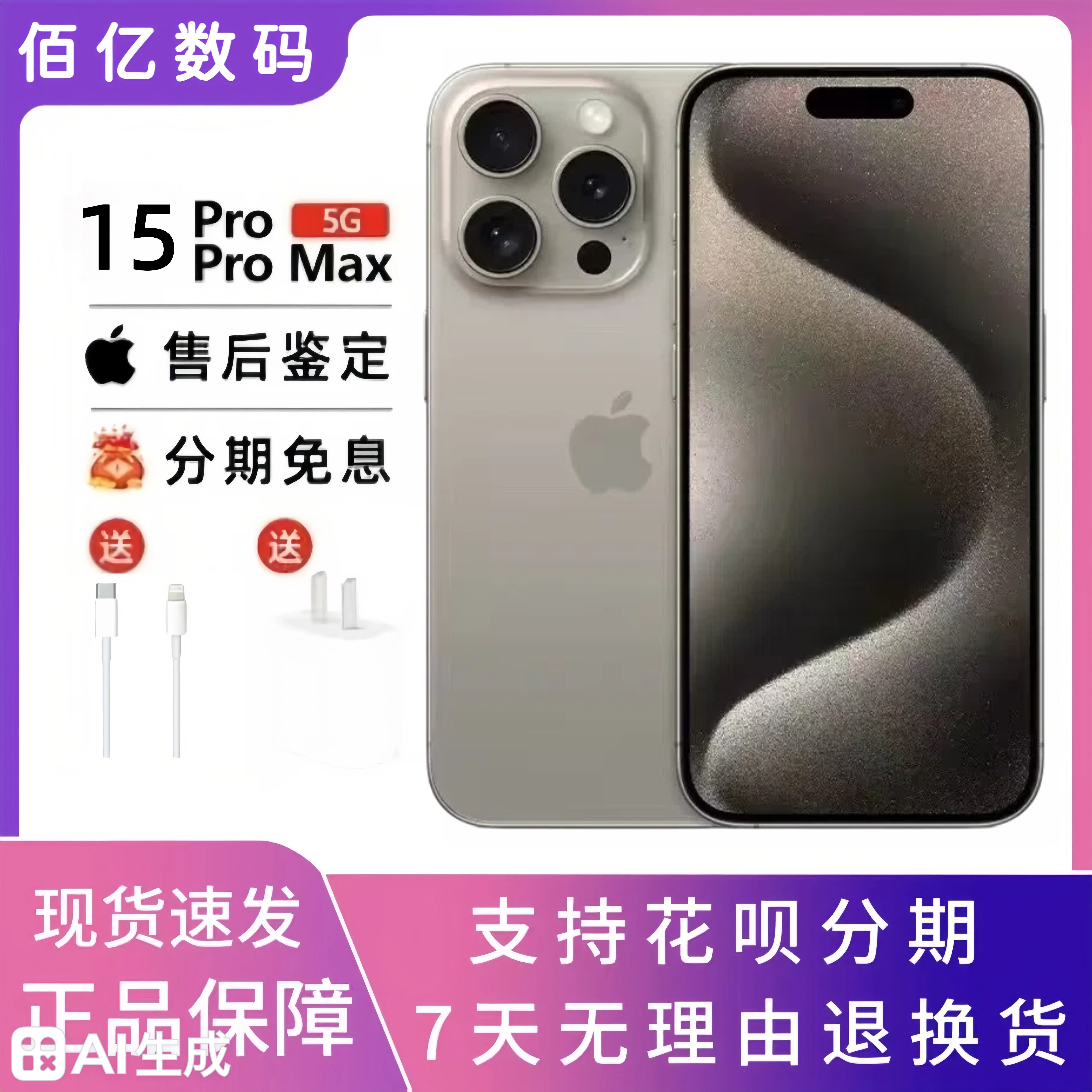 Apple/苹果 iPhone 15 Pro Max全新手机苹果