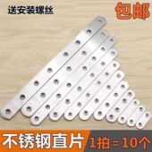 角铁连接件一字直片铁片平角片l型码 不锈钢直片木板桌椅固定 角码