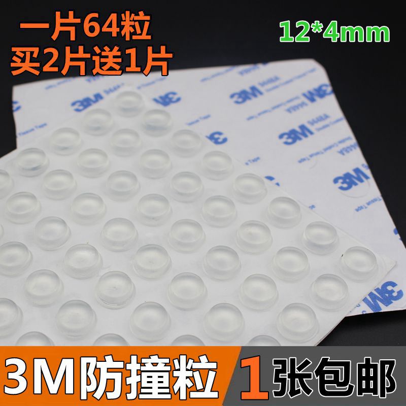 包邮64粒装贴橱柜门防撞垫消声防撞胶粒