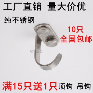 不锈钢挂钩单钩顶钩吊钩衣帽钩衣柜橱柜吊钩风扇钩挂衣钩J型挂钩