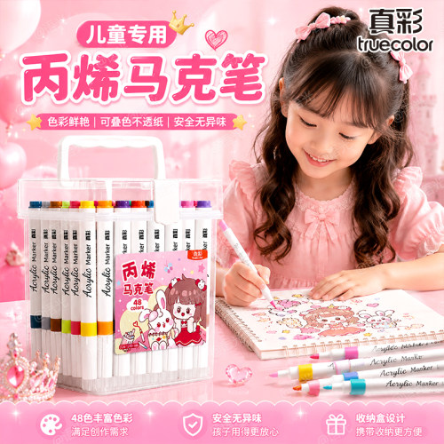 【美术专用】丙烯马克笔学生儿童