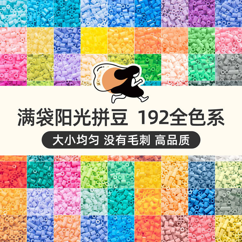 拼豆材料包全套工具套装手工diy熨斗coco融合豆mard女孩儿童玩具