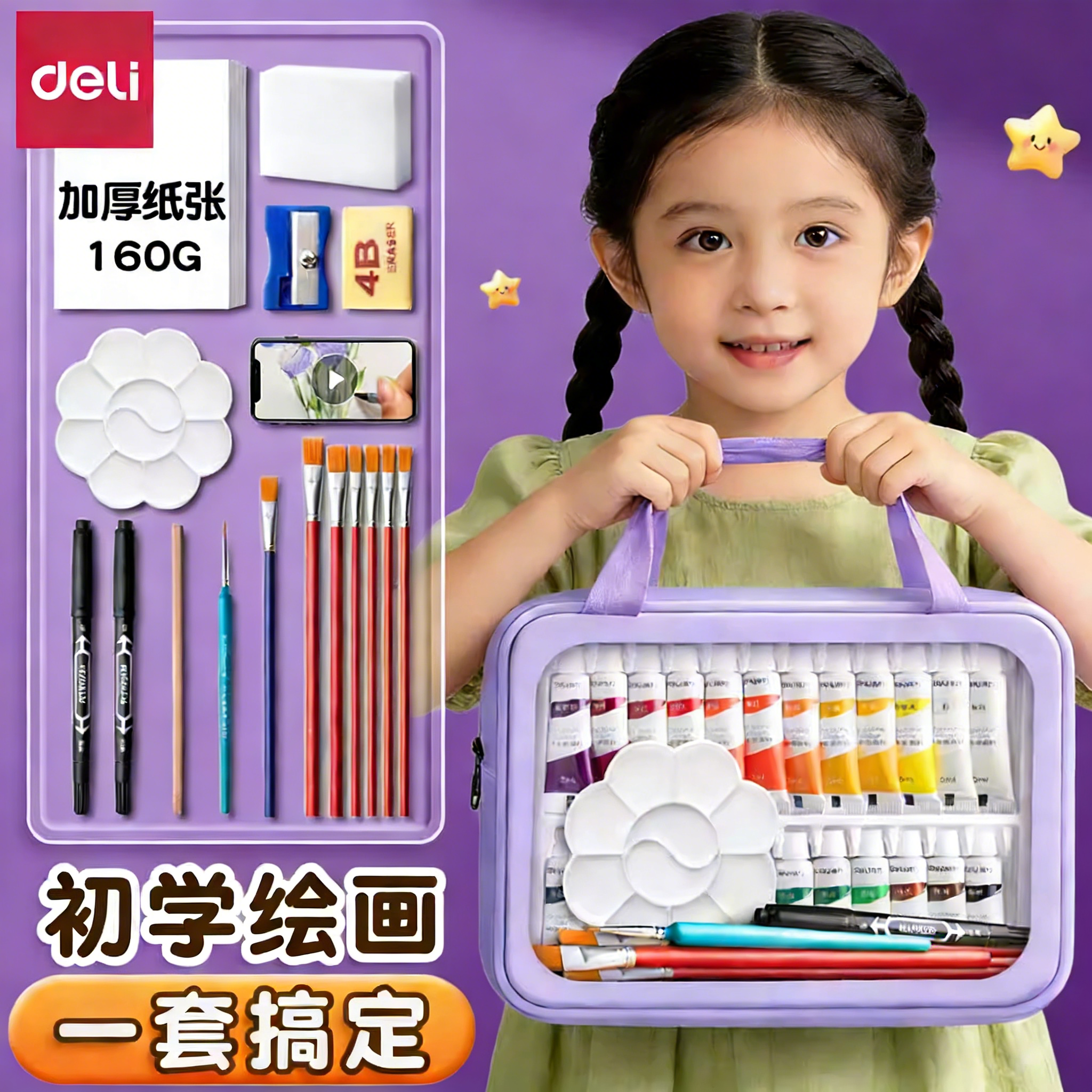 得力水彩水粉画颜料套装儿童无毒可水洗美术生专用工具色彩幼儿园小学生画画24色12色画具手提包水桶调色盘