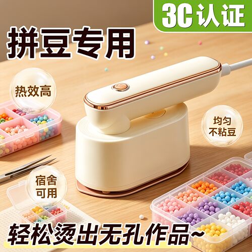 【3C安全防爆】拼豆烫画机电熨斗
