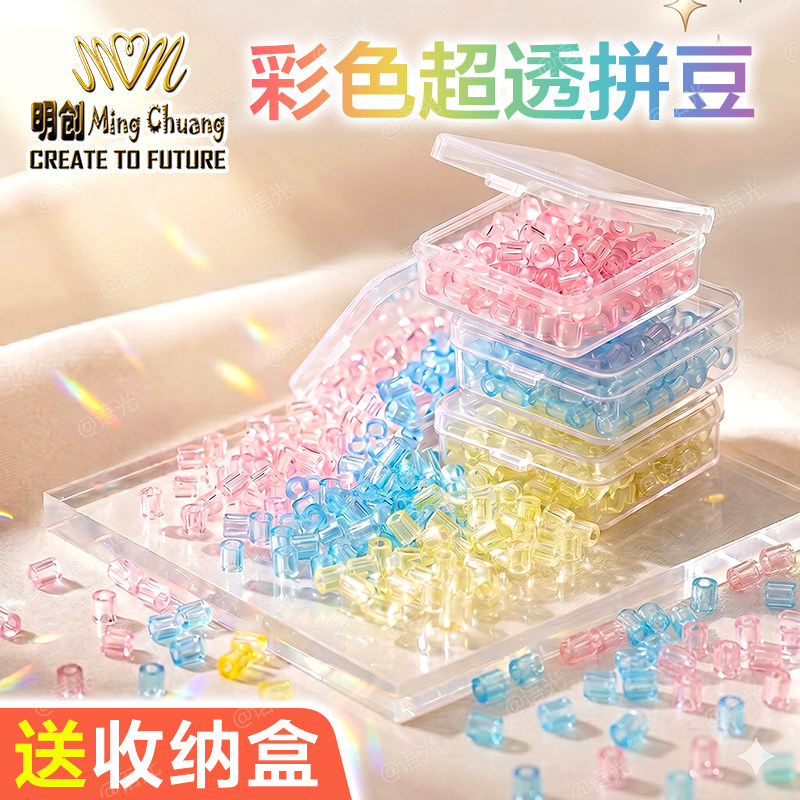 【七彩透明！带收纳】明创透明豆图片
