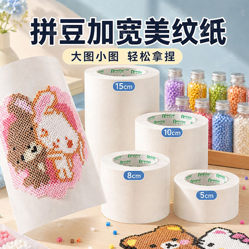【超宽美纹纸】拼豆专用辅助工具