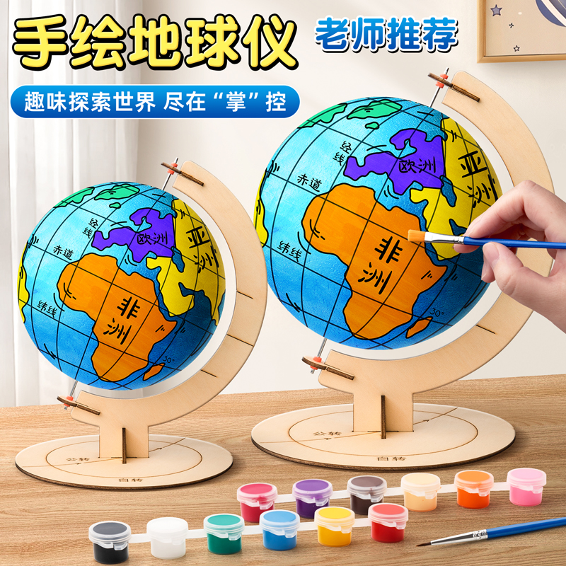 【送教程】DIY地球仪手工材料包