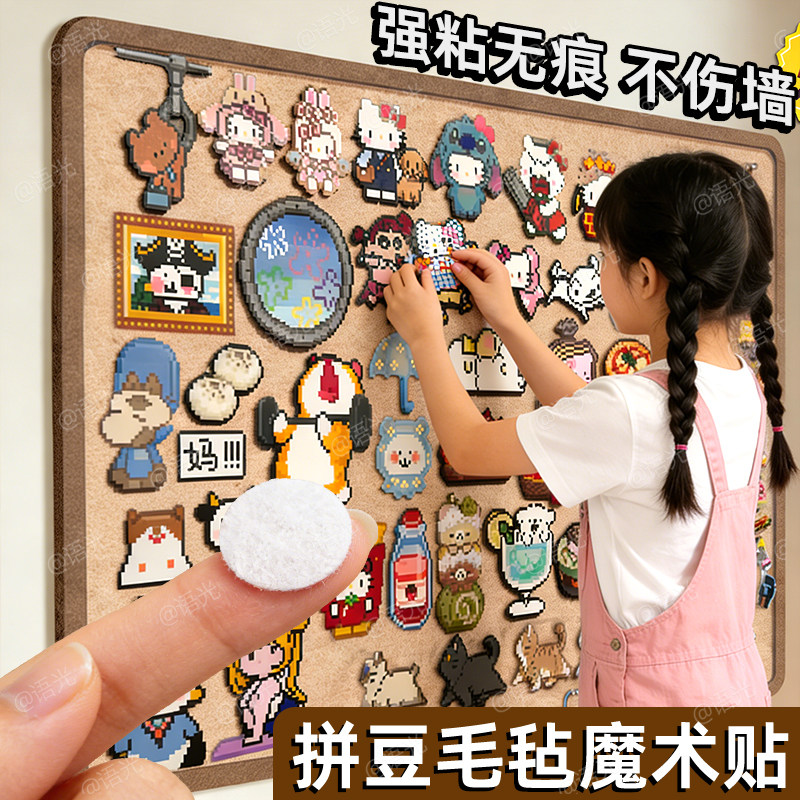 拼豆展示板毛毡板照片墙魔术贴免钉免打孔粘毛板粘墙面不伤墙追星拍立