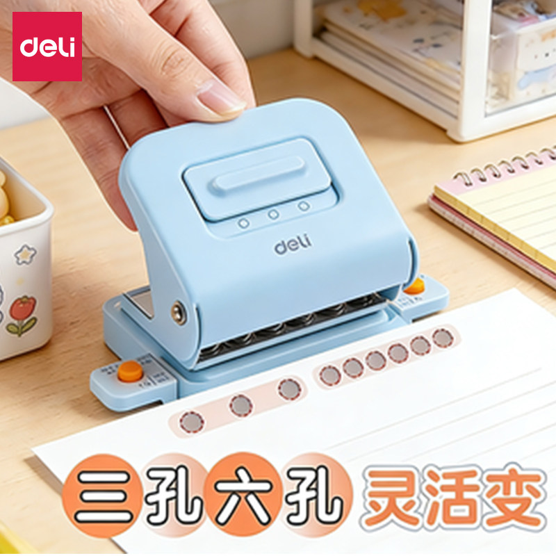 得力打孔器六孔三孔打孔机多孔活页本a4纸打孔学生试卷资料作业本手