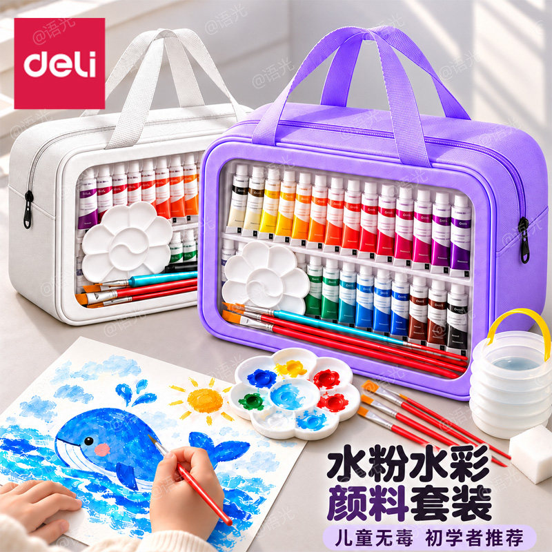 得力水彩水粉颜料套装小学生美术专用儿童无毒可水洗色彩颜料24色1