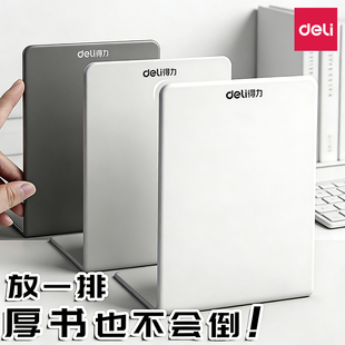 得力金属书立立架桌面防倒立书架书夹书档分隔板书桌收纳神器学生高中生课桌书本支撑架固定挡板文件置物桌上