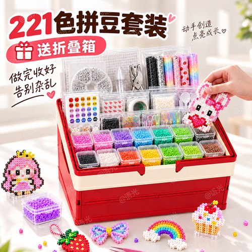 【一色一盒】221色高品质拼豆