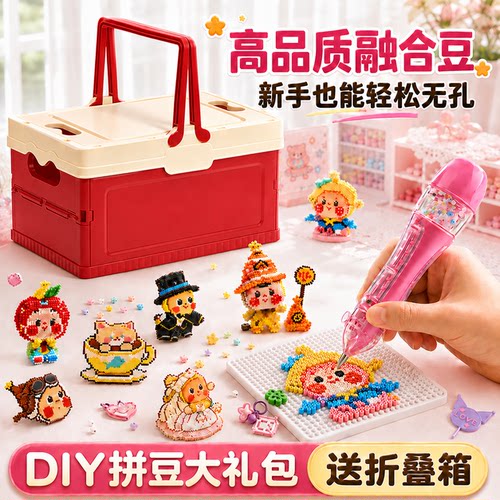 【完美无孔】拼豆工具套装折叠箱