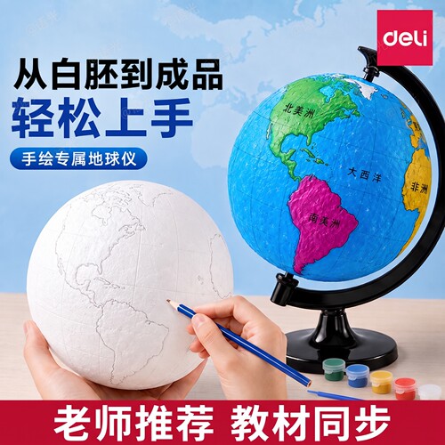 【自制地球仪】2026新款地球仪
