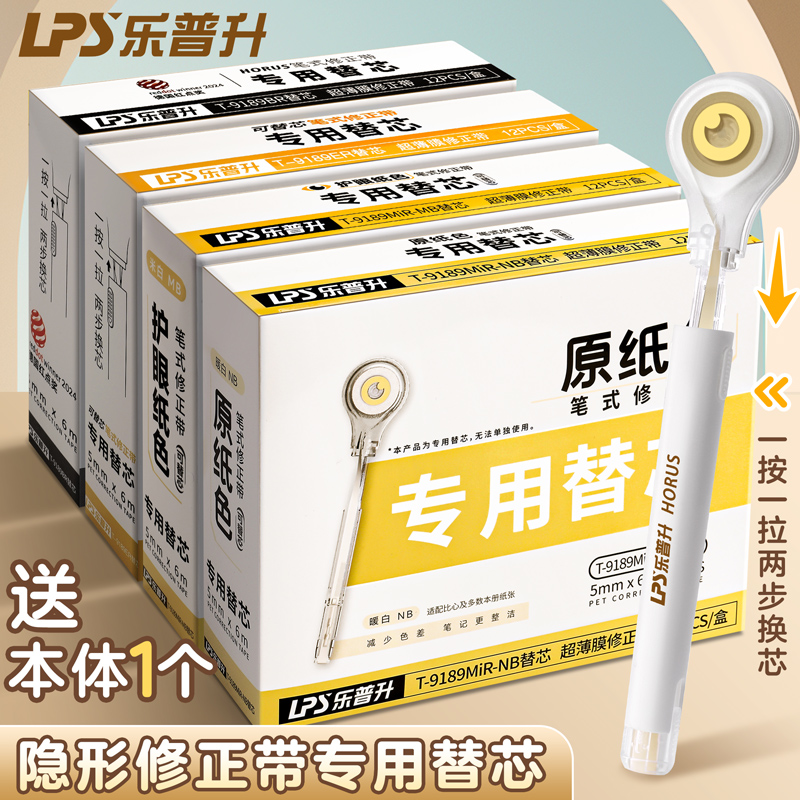 【送本体】乐普升修正带专用替芯