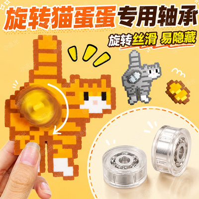 【可旋转】拼豆轴承diy手工制作